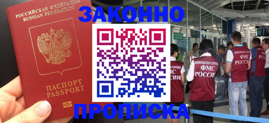 прописка гарантия в Дедовске