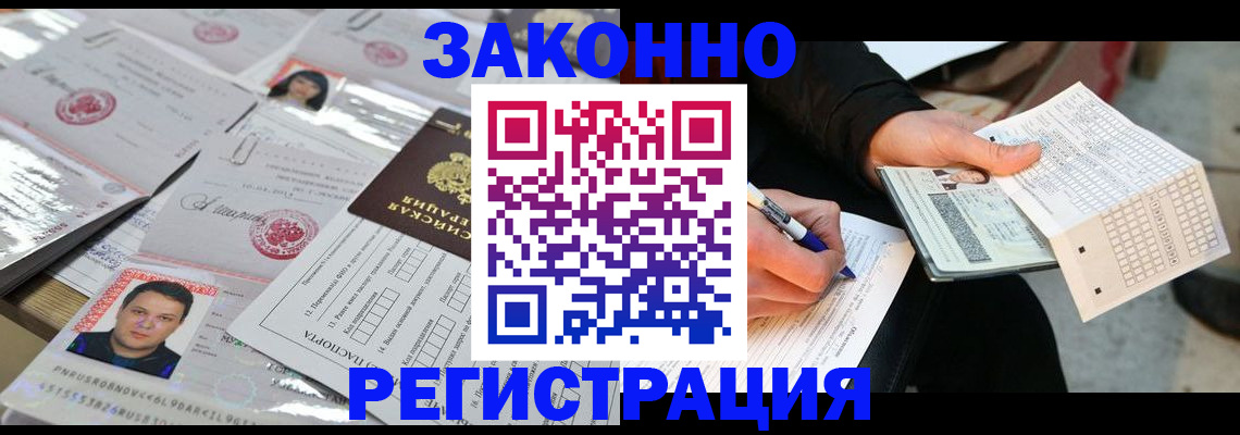 временная регистрация в Дедовске