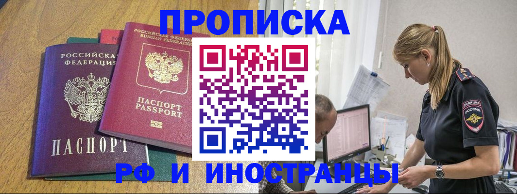 прописка в квартире в Дедовске