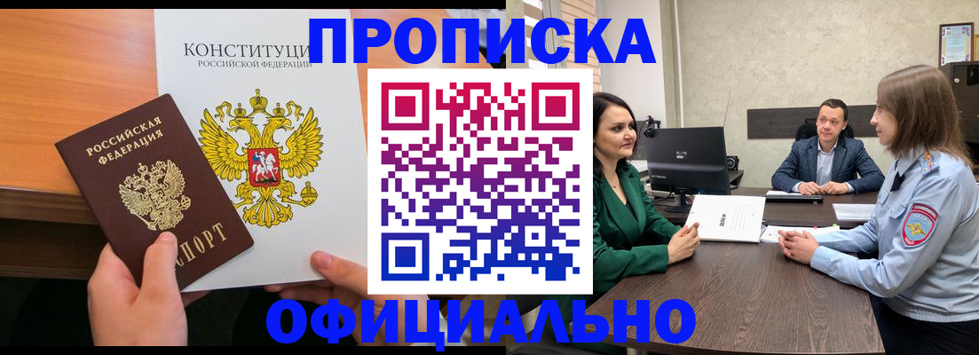 временная регистрация в квартире в Дедовске